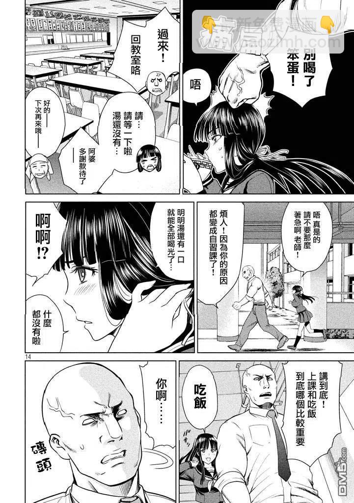 《邪灵附体》第1话 甘城千歌 第15页