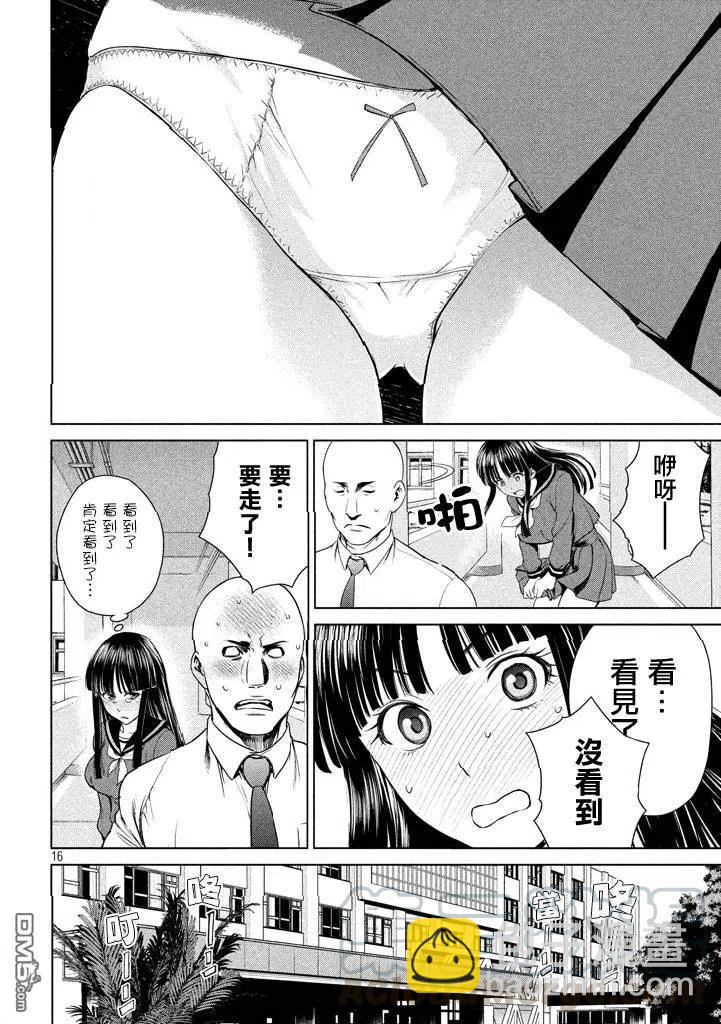 《邪灵附体》第1话 甘城千歌 第17页