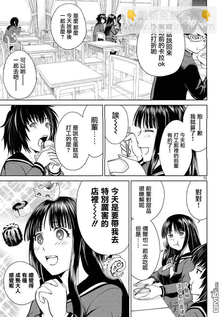 《邪灵附体》第1话 甘城千歌 第20页