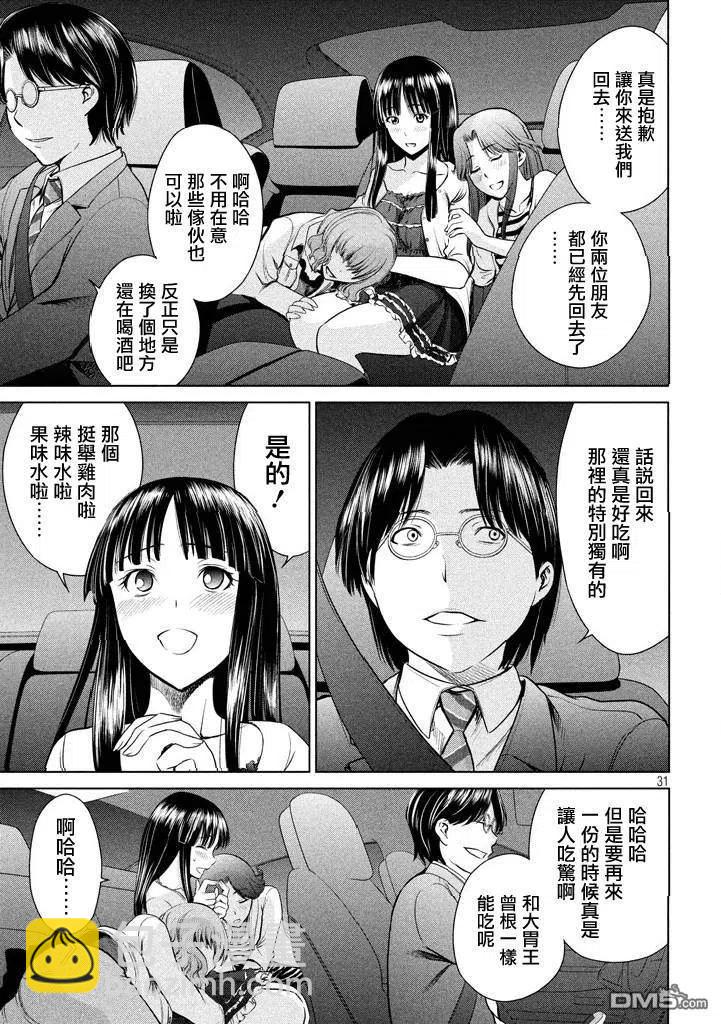 《邪灵附体》第1话 甘城千歌 第32页