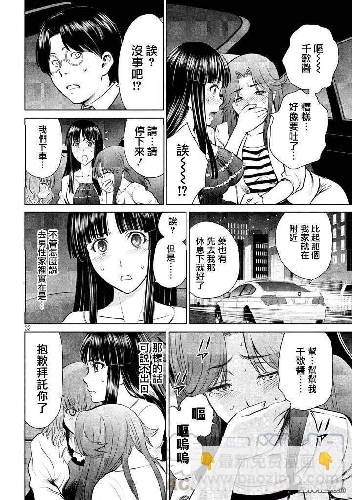 《邪灵附体》第1话 甘城千歌 第33页