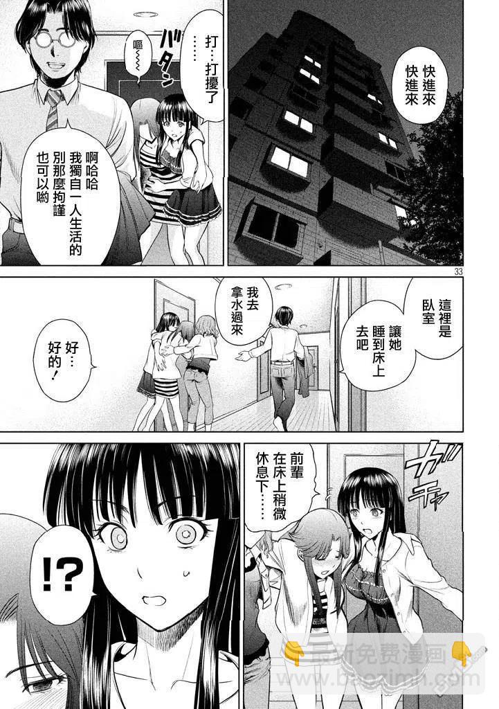 《邪灵附体》第1话 甘城千歌 第34页
