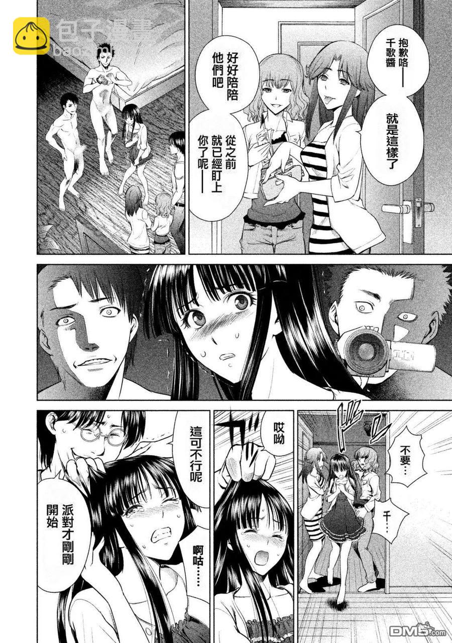 《邪灵附体》第1话 甘城千歌 第39页