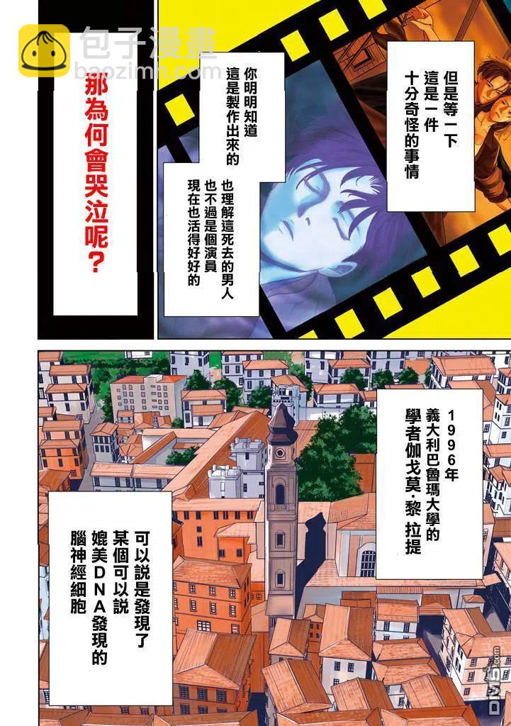 《邪灵附体》第1话 甘城千歌 第3页