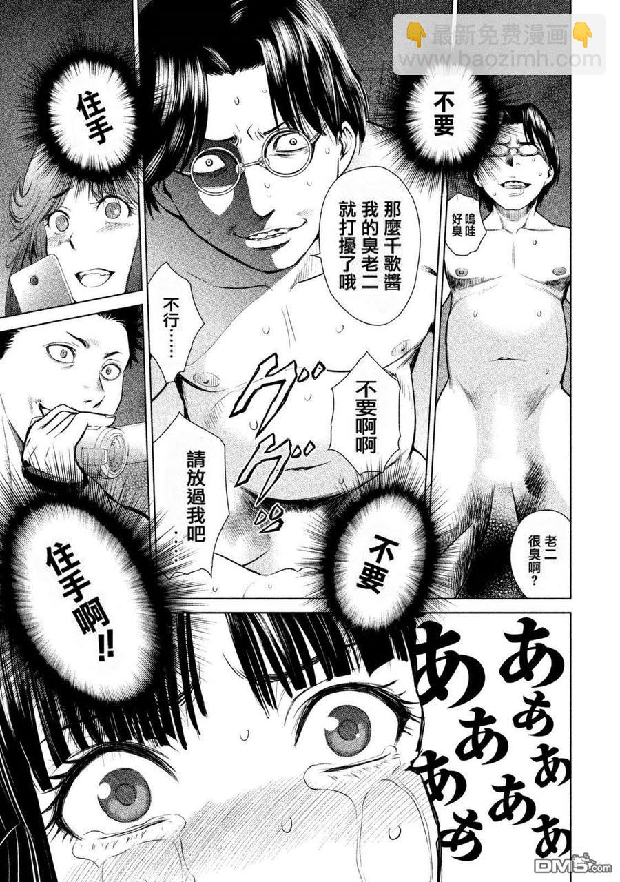 《邪灵附体》第1话 甘城千歌 第44页