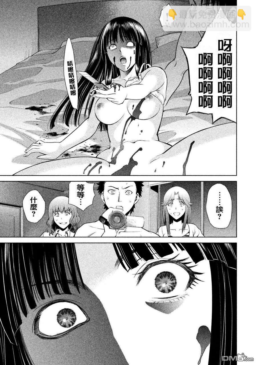《邪灵附体》第1话 甘城千歌 第47页