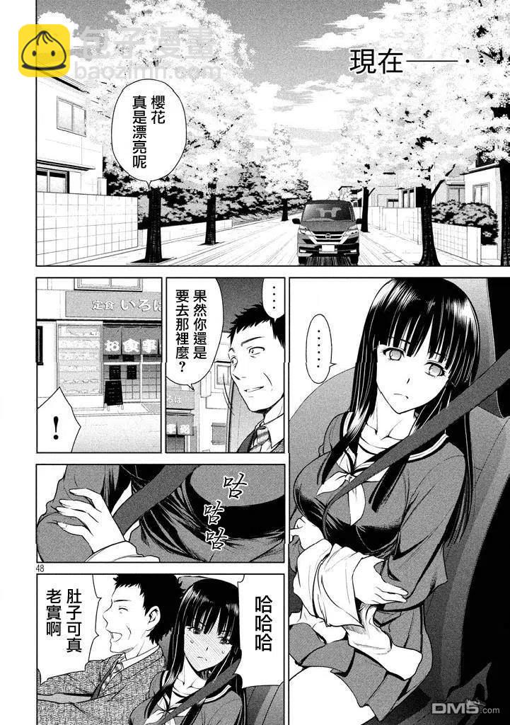 《邪灵附体》第1话 甘城千歌 第48页