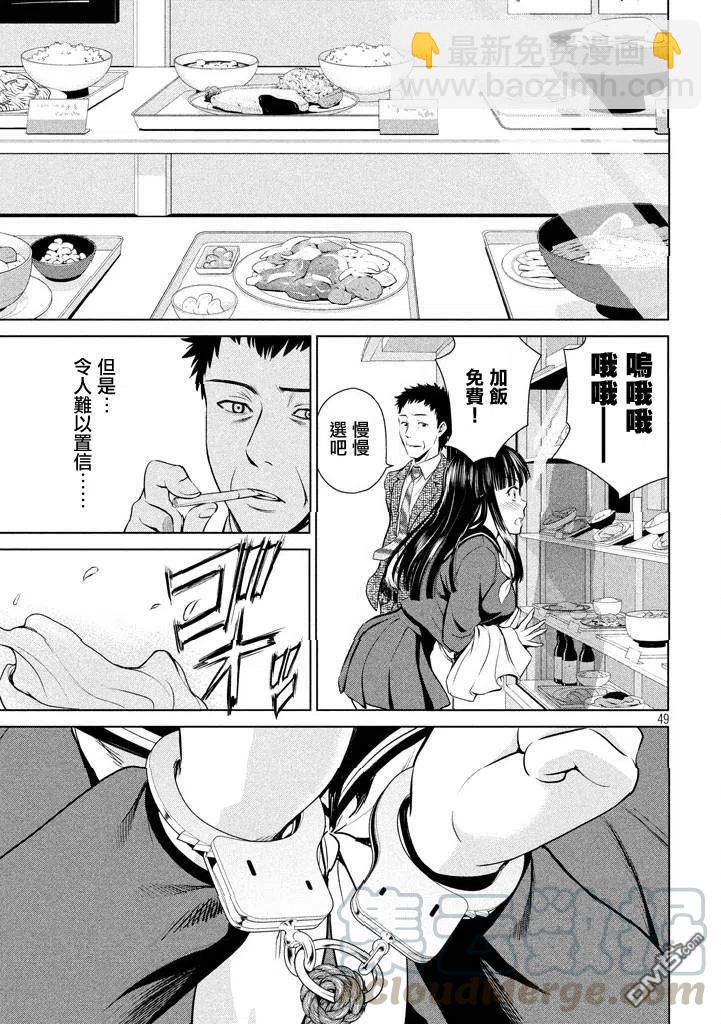 《邪灵附体》第1话 甘城千歌 第49页