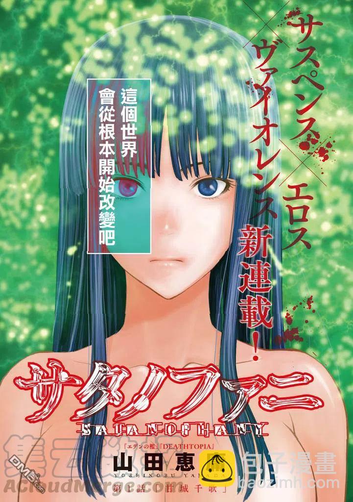 《邪灵附体》第1话 甘城千歌 第5页