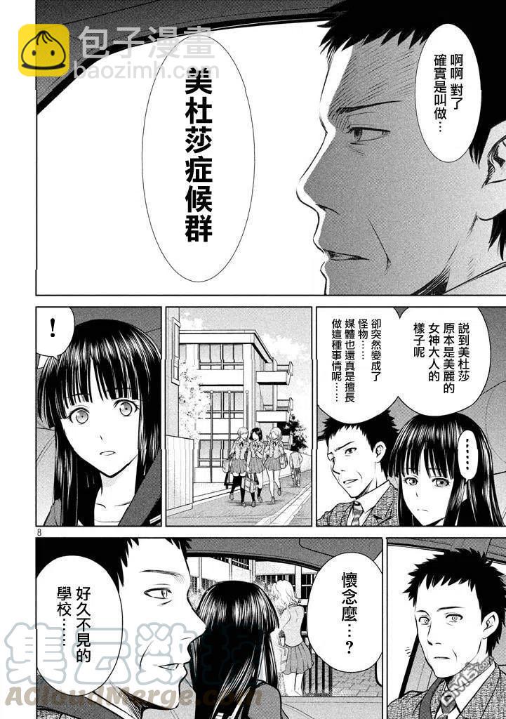 《邪灵附体》第1话 甘城千歌 第9页