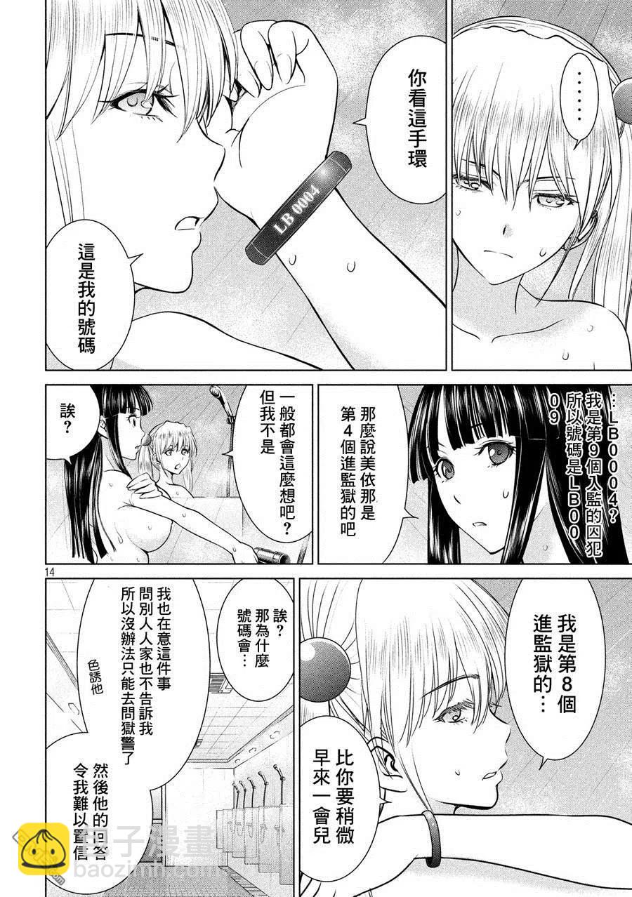 《邪灵附体》第4话 邪灵附体 第14页