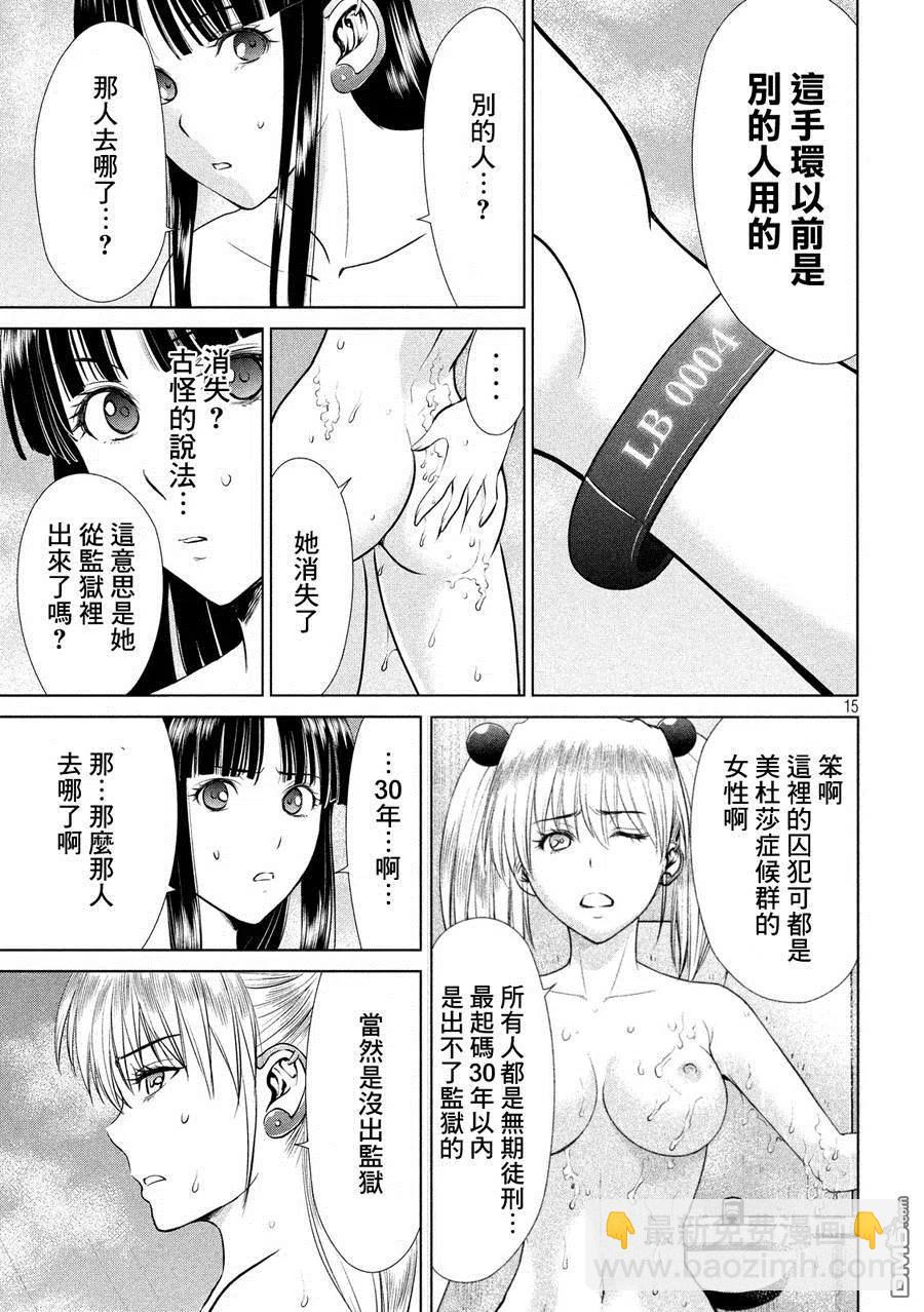 《邪灵附体》第4话 邪灵附体 第15页