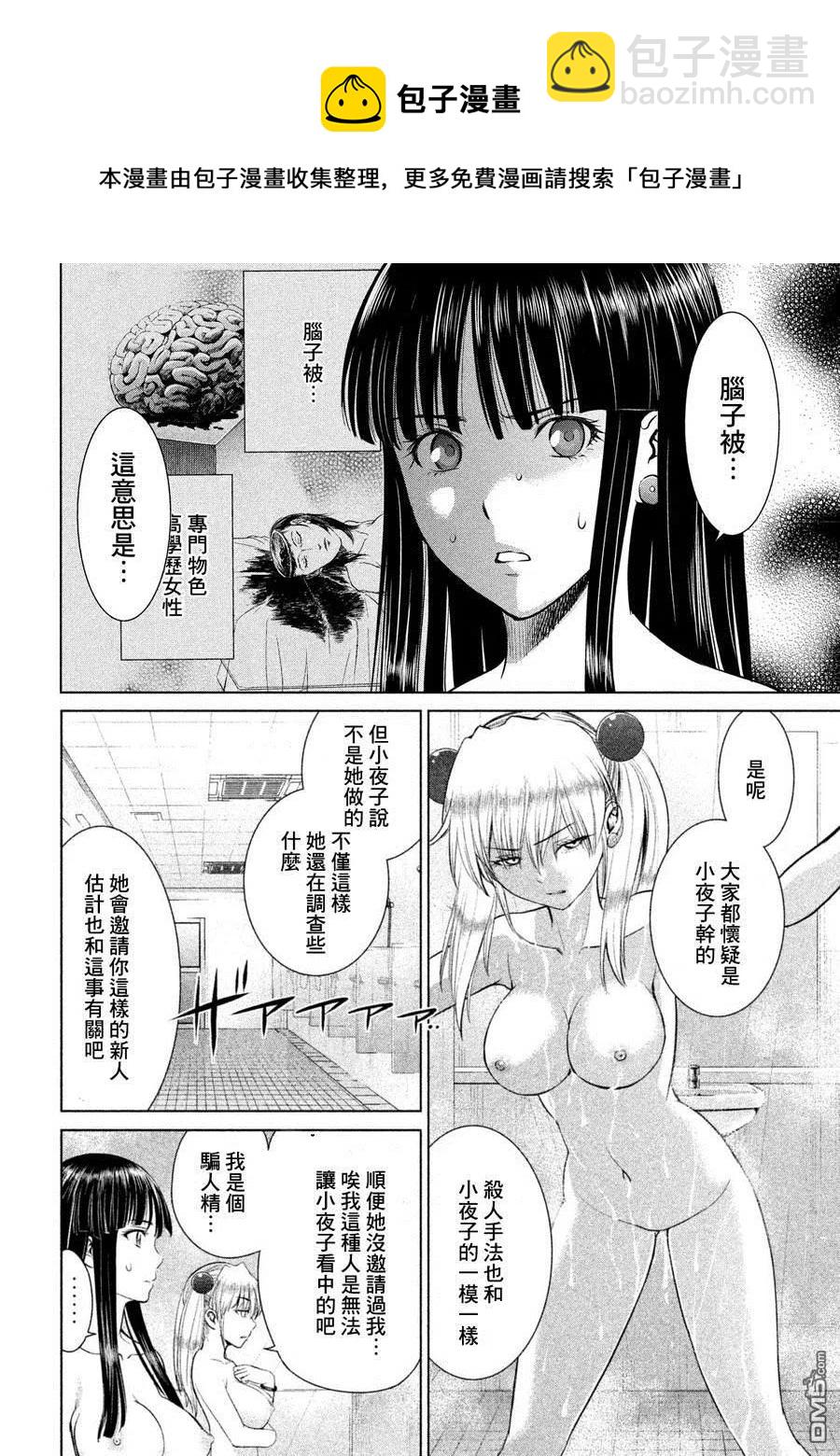 《邪灵附体》第4话 邪灵附体 第18页
