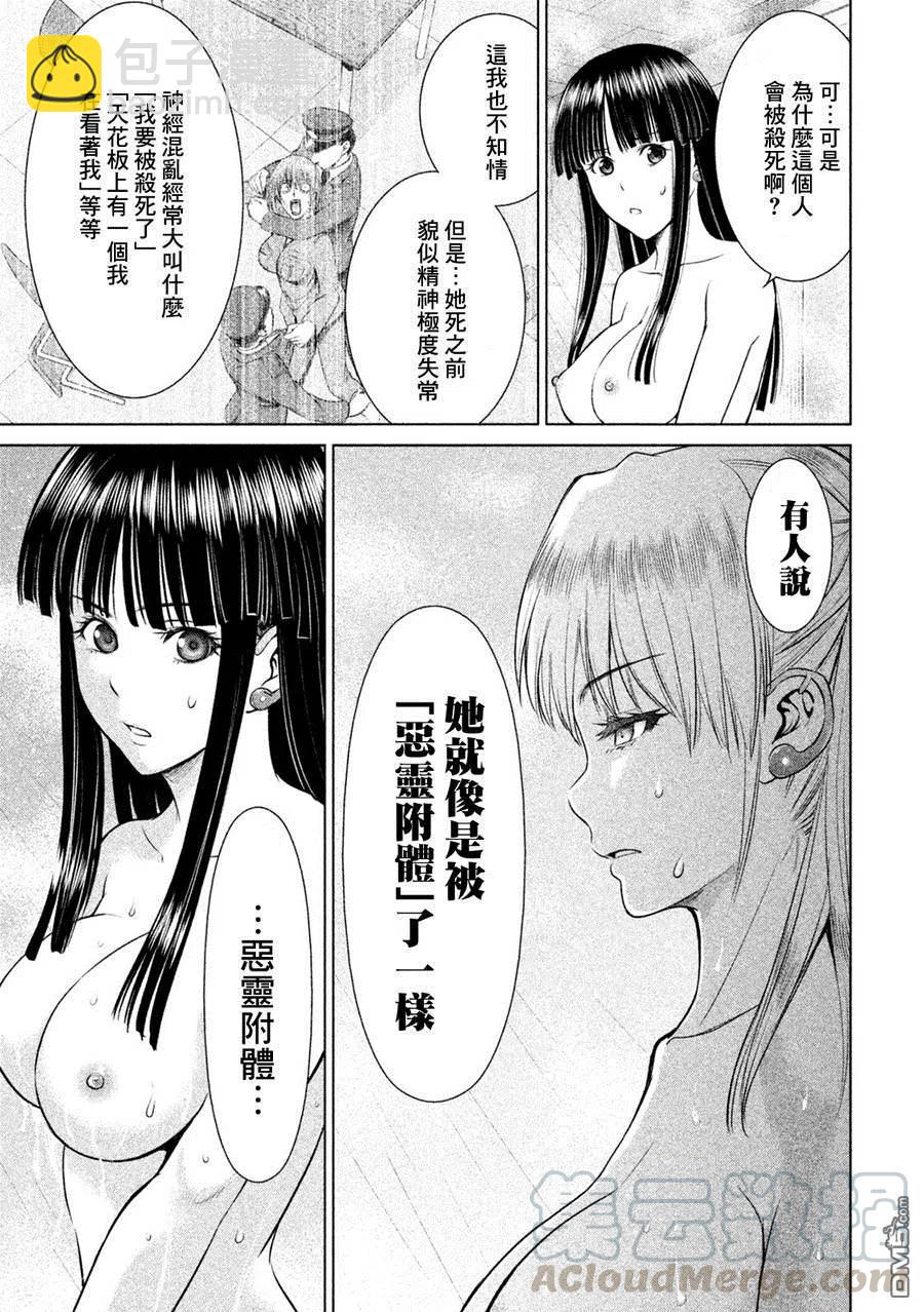 《邪灵附体》第4话 邪灵附体 第19页
