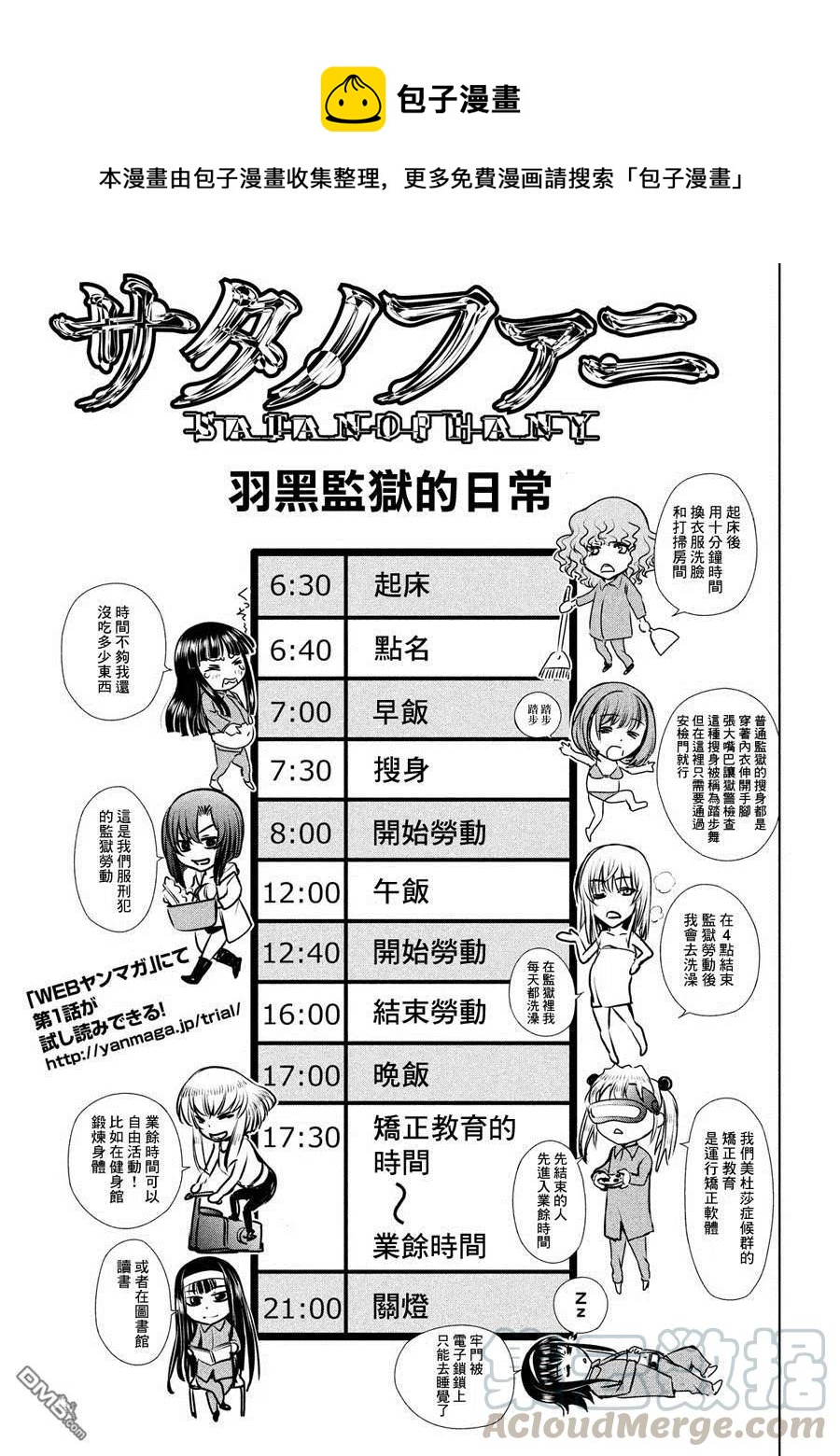 《邪灵附体》第4话 邪灵附体 第1页
