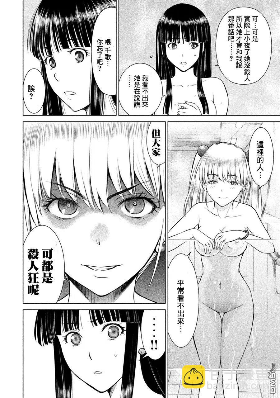 《邪灵附体》第4话 邪灵附体 第20页