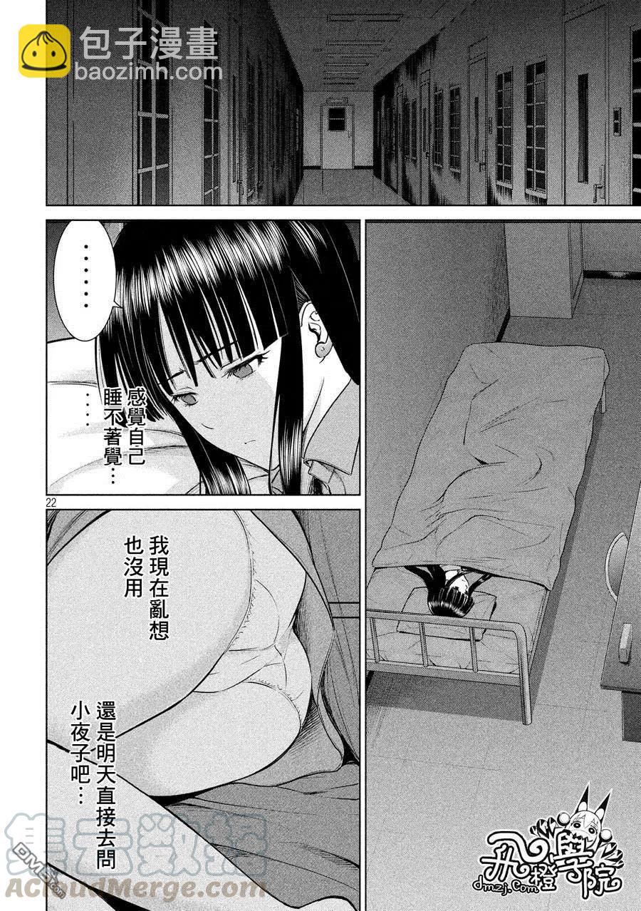 《邪灵附体》第4话 邪灵附体 第22页