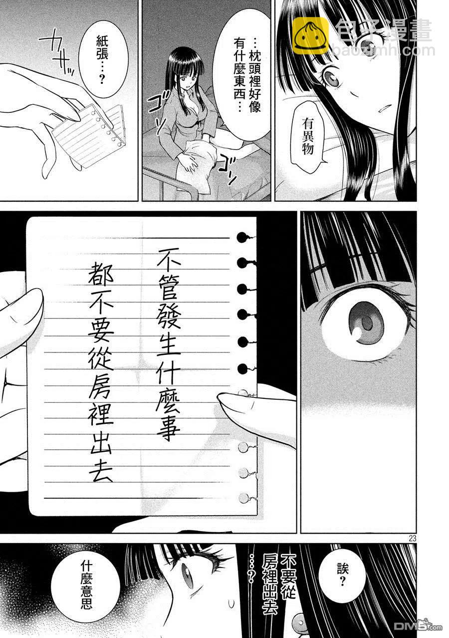 《邪灵附体》第4话 邪灵附体 第23页
