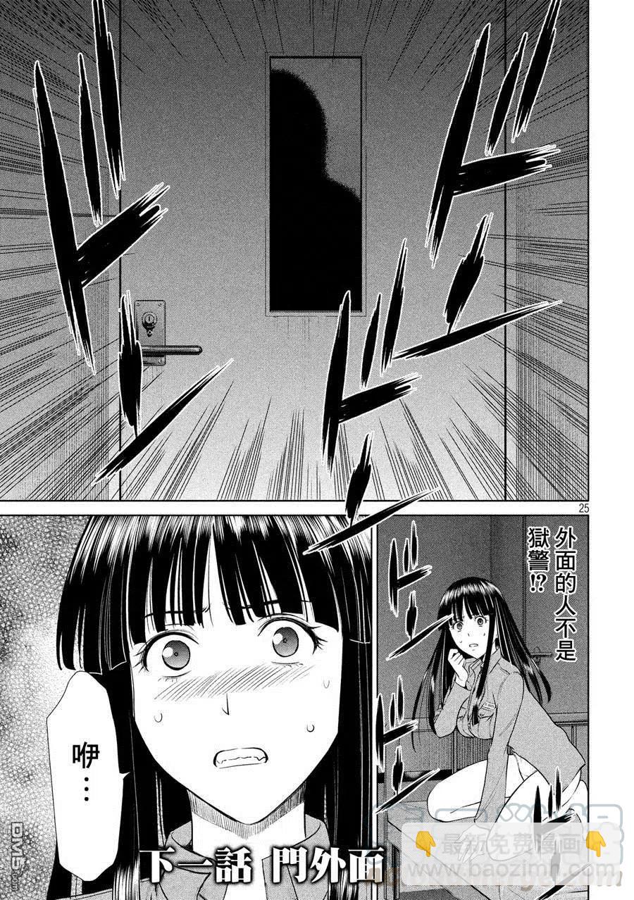 《邪灵附体》第4话 邪灵附体 第25页