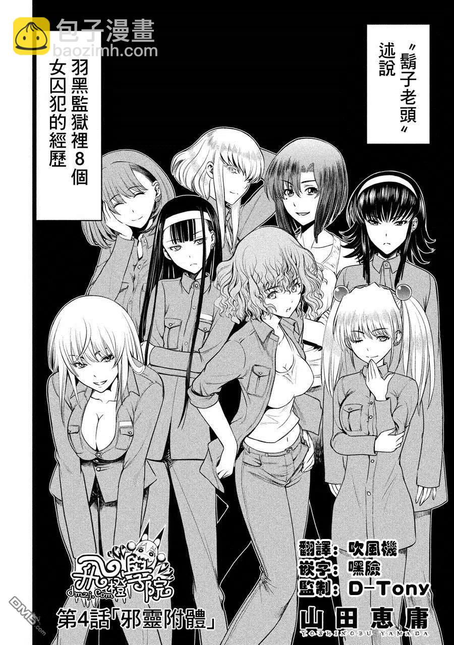 《邪灵附体》第4话 邪灵附体 第2页