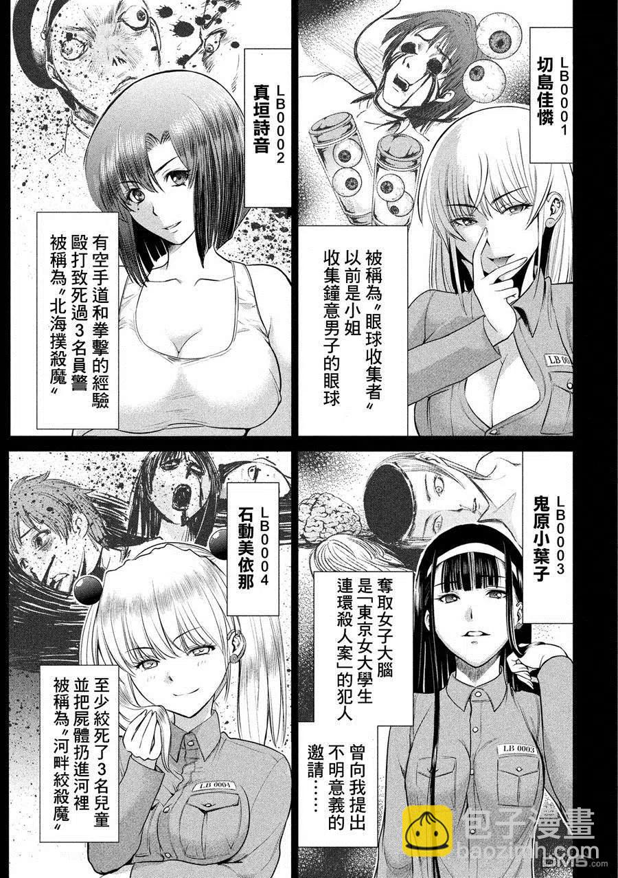 《邪灵附体》第4话 邪灵附体 第3页