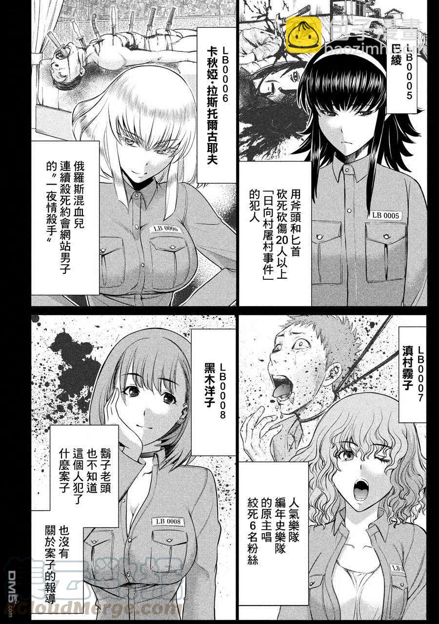 《邪灵附体》第4话 邪灵附体 第4页