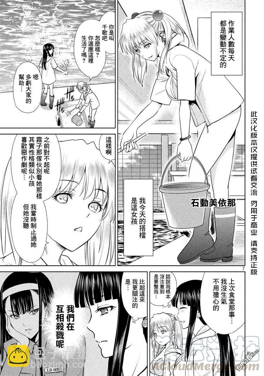 《邪灵附体》第4话 邪灵附体 第7页