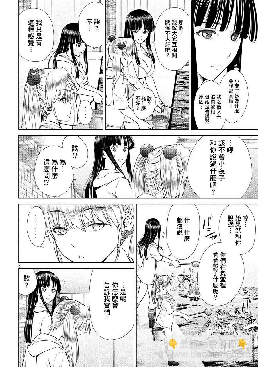 《邪灵附体》第4话 邪灵附体 第8页
