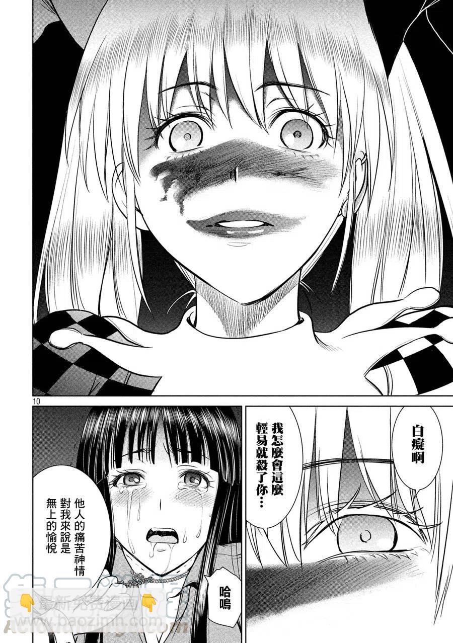 《邪灵附体》第6话 灰姑娘 第10页