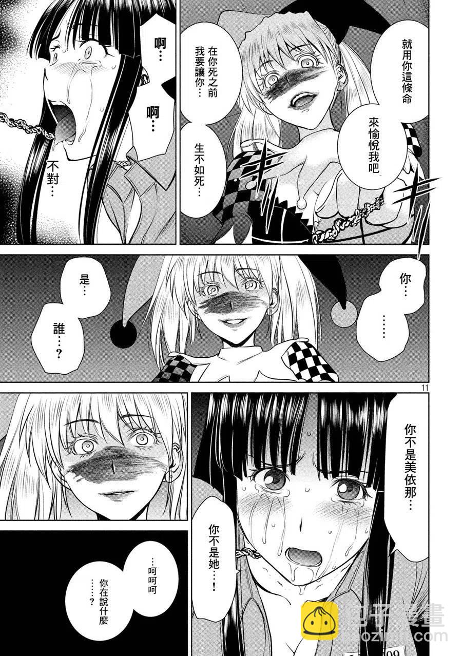 《邪灵附体》第6话 灰姑娘 第11页