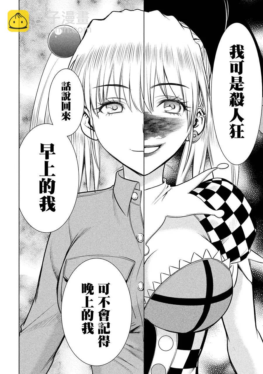 《邪灵附体》第6话 灰姑娘 第12页