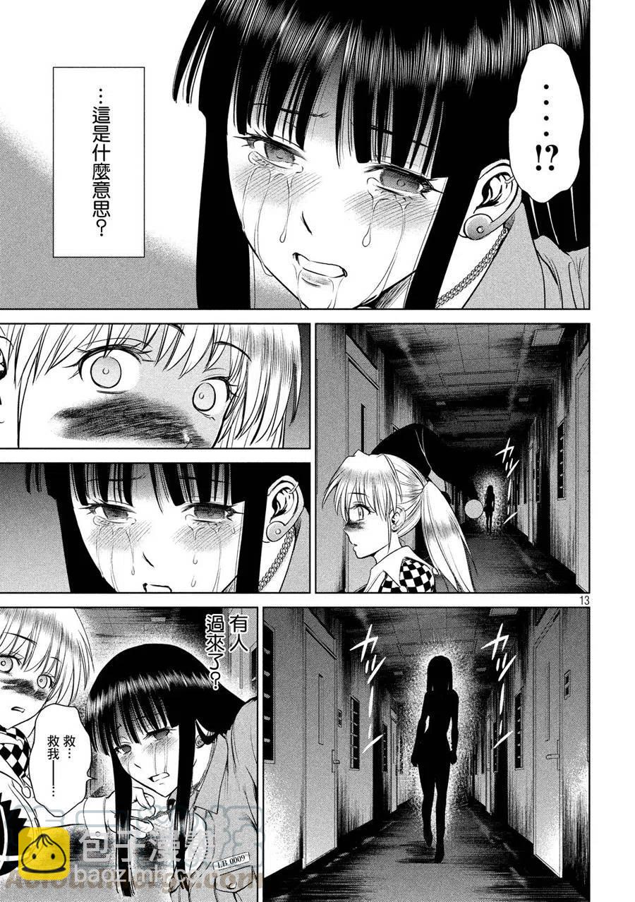 《邪灵附体》第6话 灰姑娘 第13页