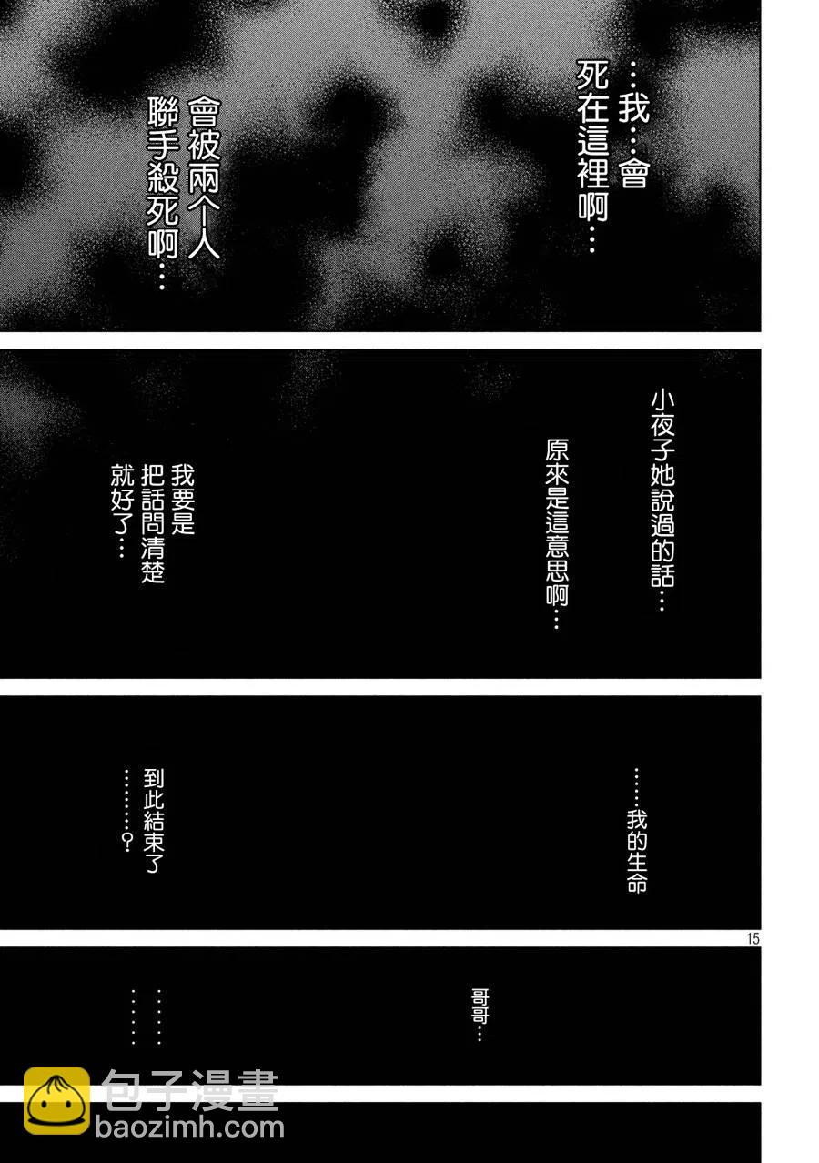 《邪灵附体》第6话 灰姑娘 第15页