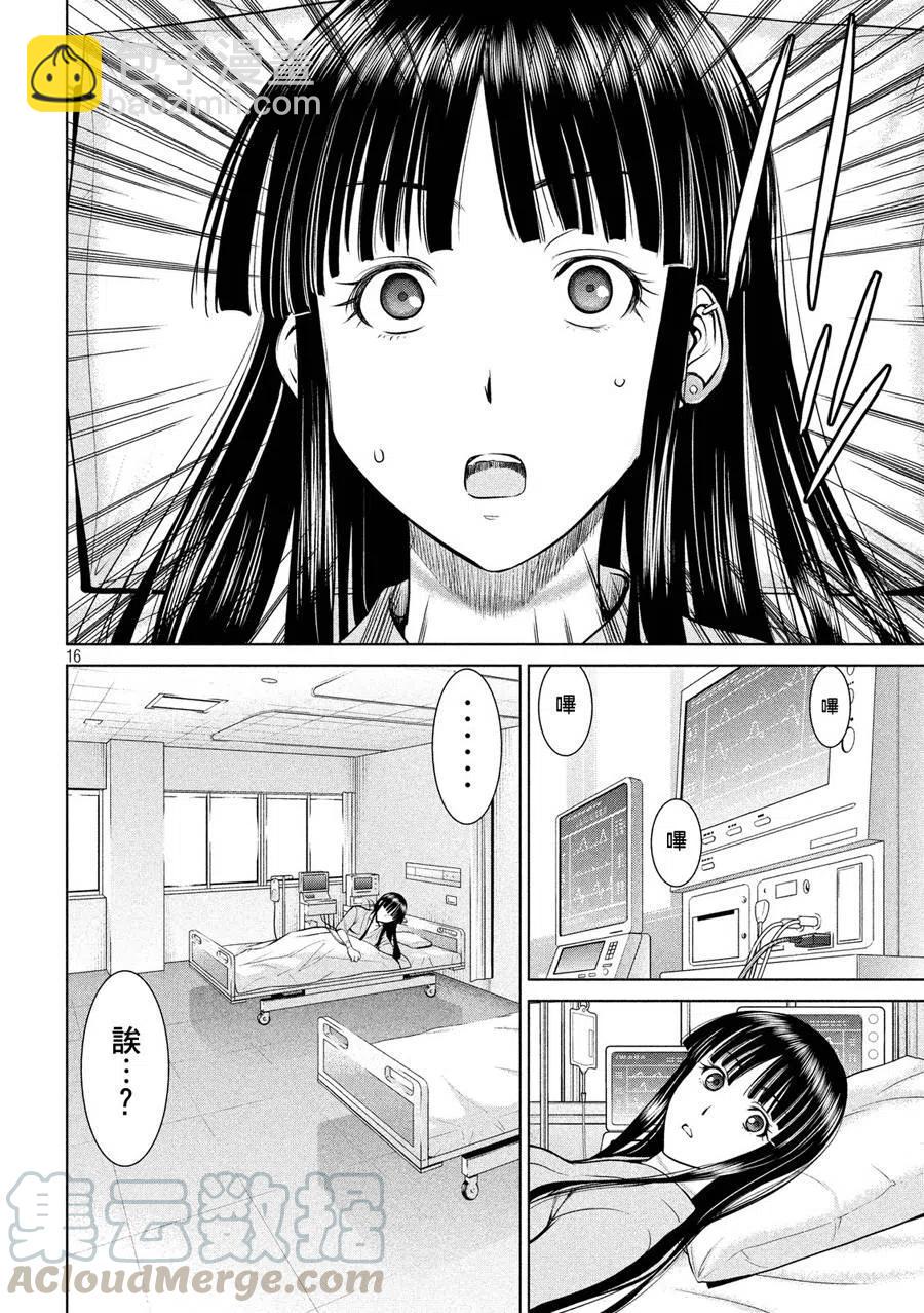 《邪灵附体》第6话 灰姑娘 第16页