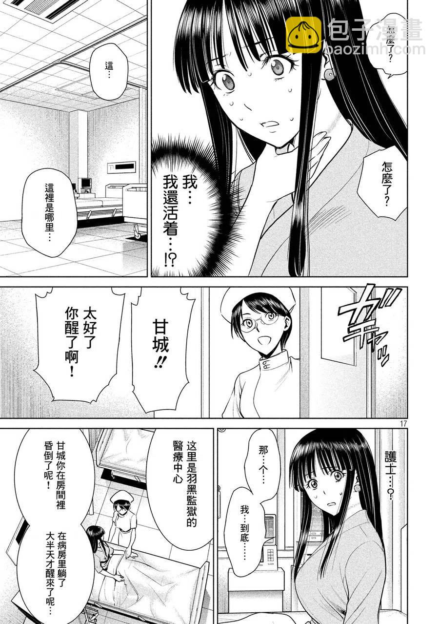 《邪灵附体》第6话 灰姑娘 第17页