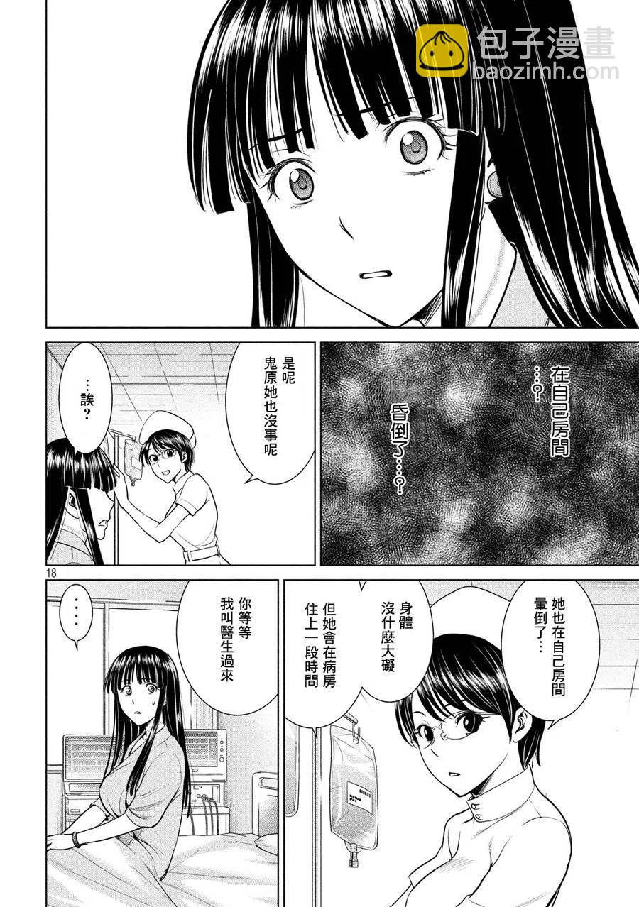 《邪灵附体》第6话 灰姑娘 第18页