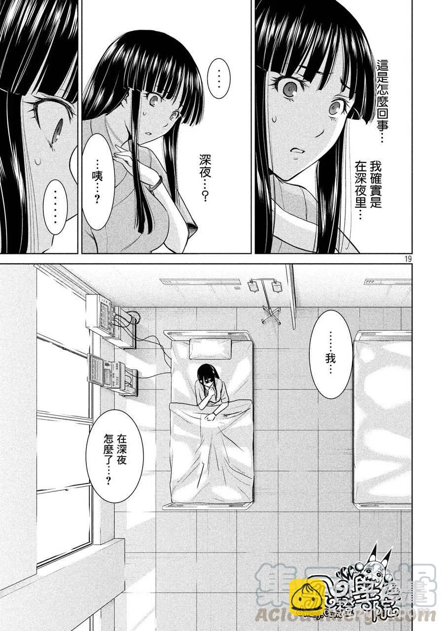 《邪灵附体》第6话 灰姑娘 第19页