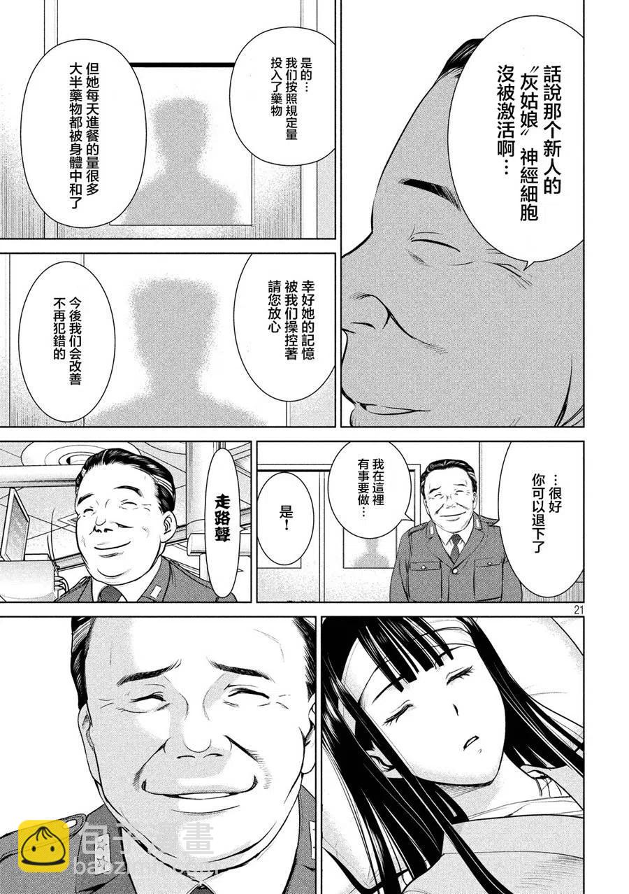 《邪灵附体》第6话 灰姑娘 第21页