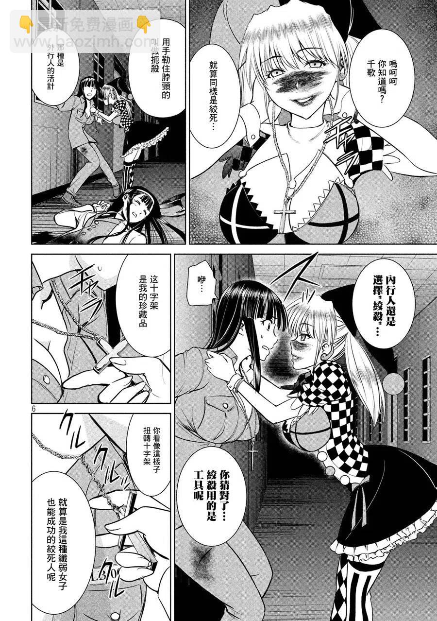 《邪灵附体》第6话 灰姑娘 第6页