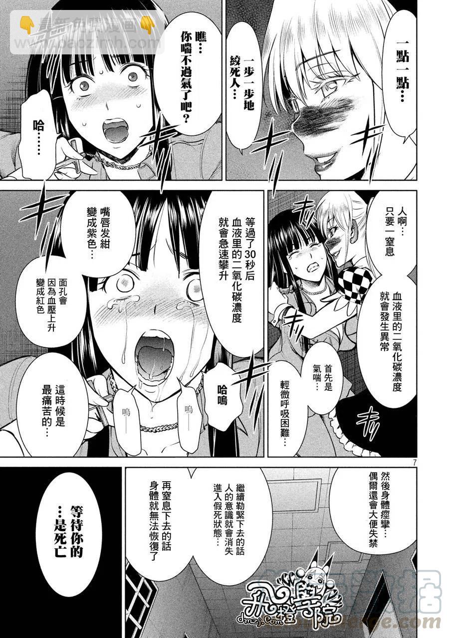 《邪灵附体》第6话 灰姑娘 第7页