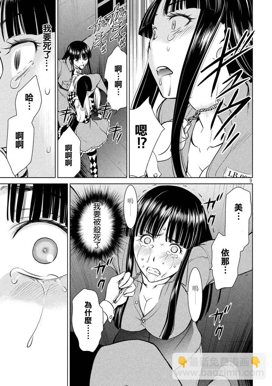 《邪灵附体》第6话 灰姑娘 第9页