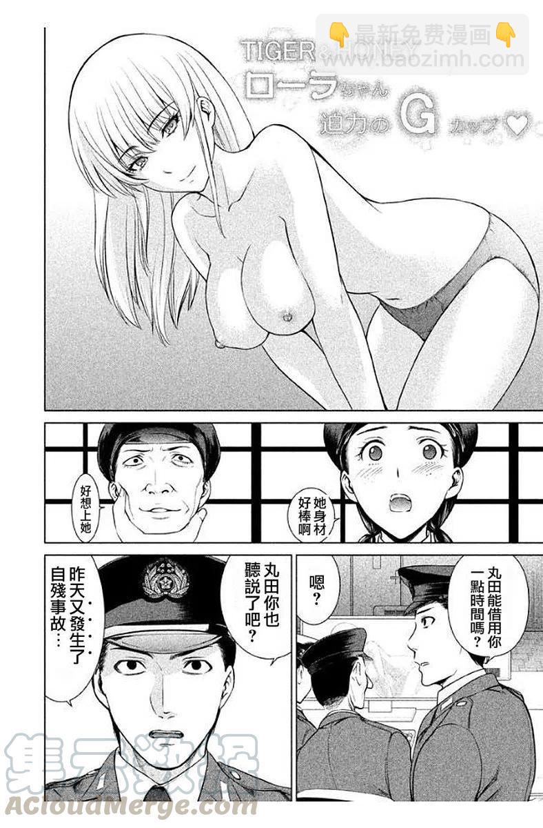 《邪灵附体》第8话 羽黑监狱的真实情况 第10页