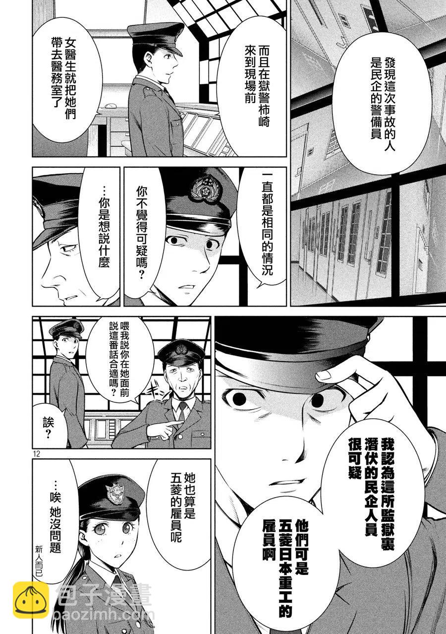 《邪灵附体》第8话 羽黑监狱的真实情况 第12页