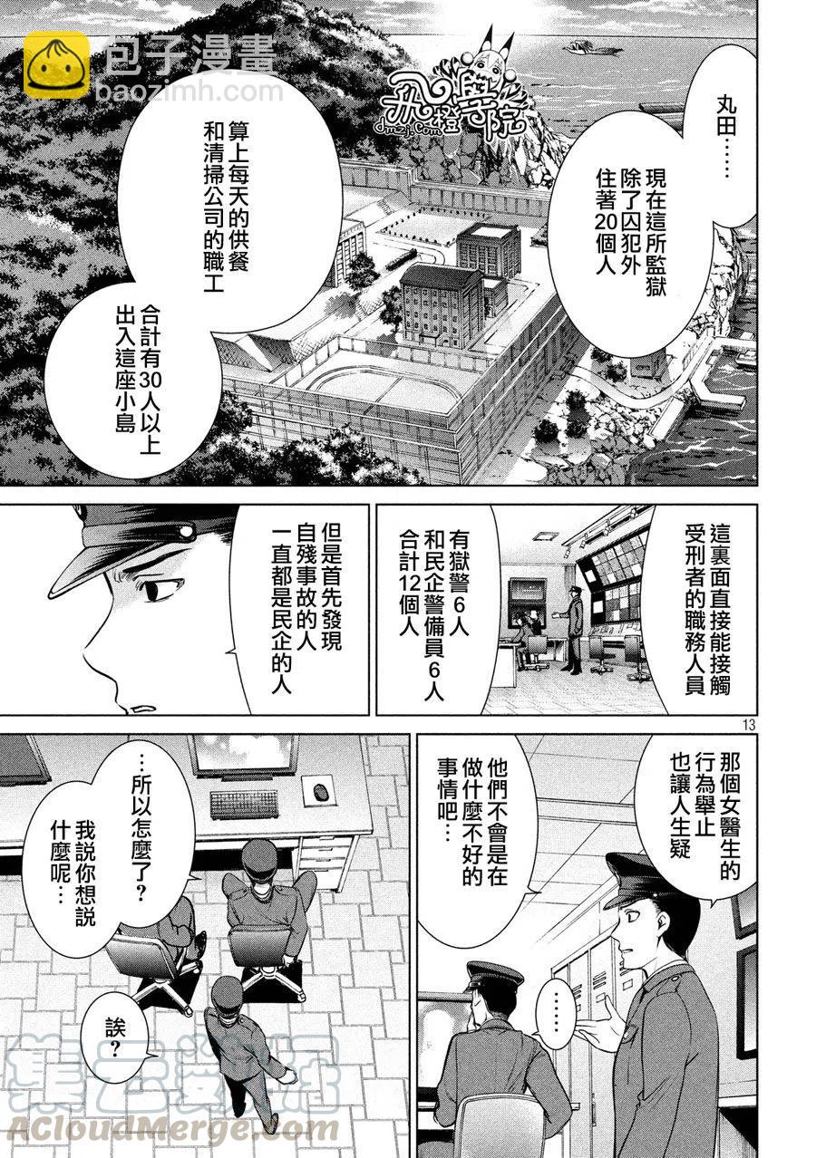 《邪灵附体》第8话 羽黑监狱的真实情况 第13页