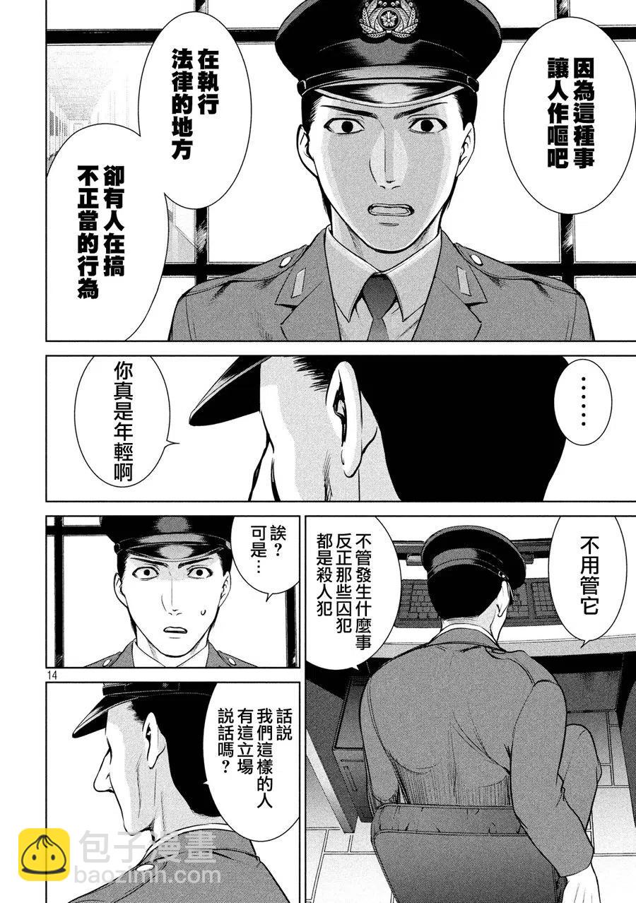 《邪灵附体》第8话 羽黑监狱的真实情况 第14页