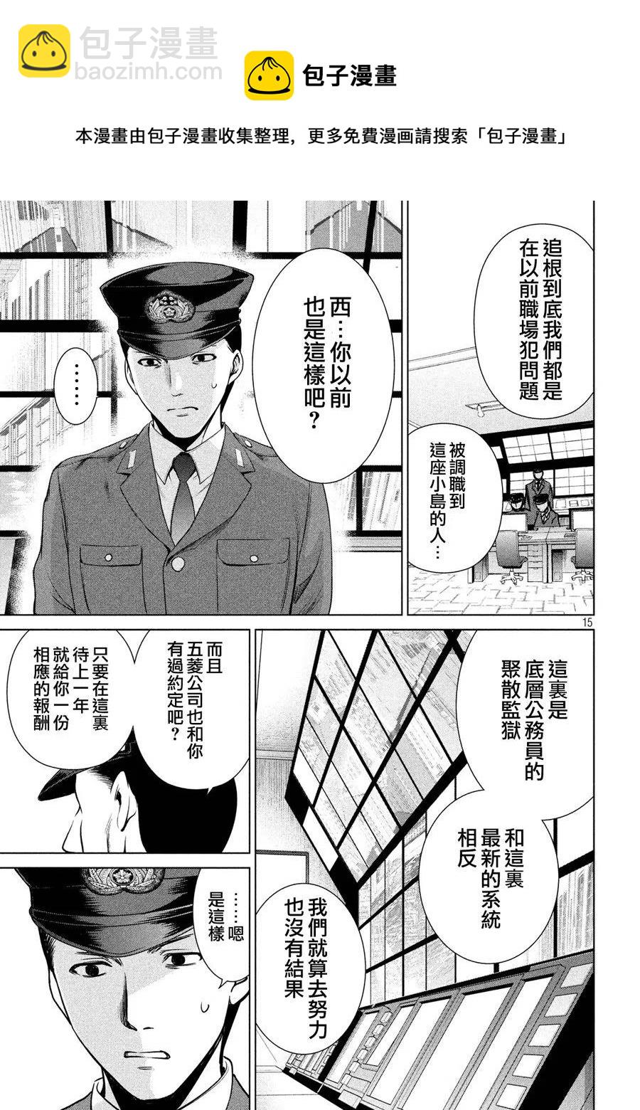 《邪灵附体》第8话 羽黑监狱的真实情况 第15页