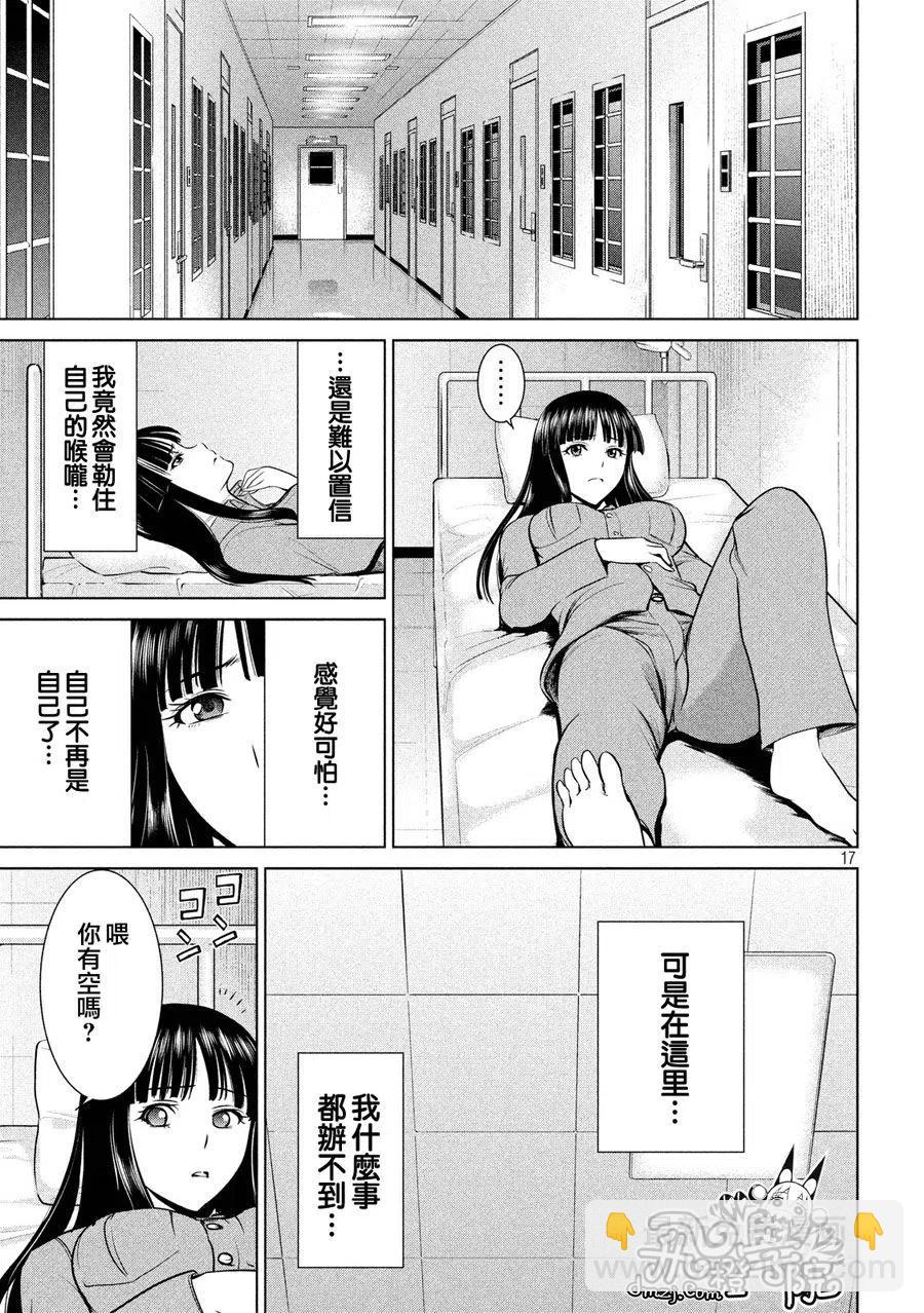 《邪灵附体》第8话 羽黑监狱的真实情况 第17页