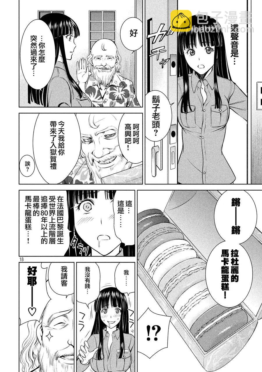 《邪灵附体》第8话 羽黑监狱的真实情况 第18页