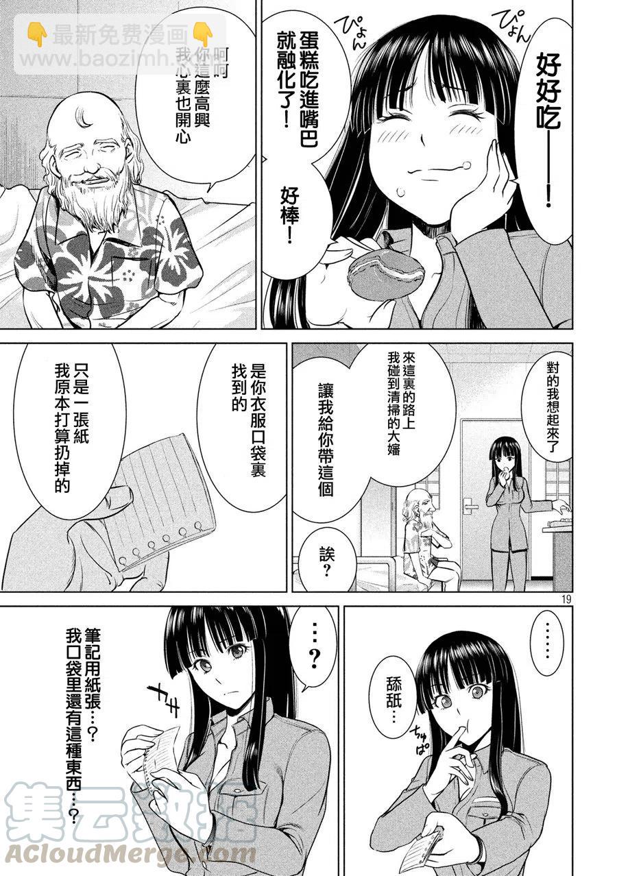 《邪灵附体》第8话 羽黑监狱的真实情况 第19页