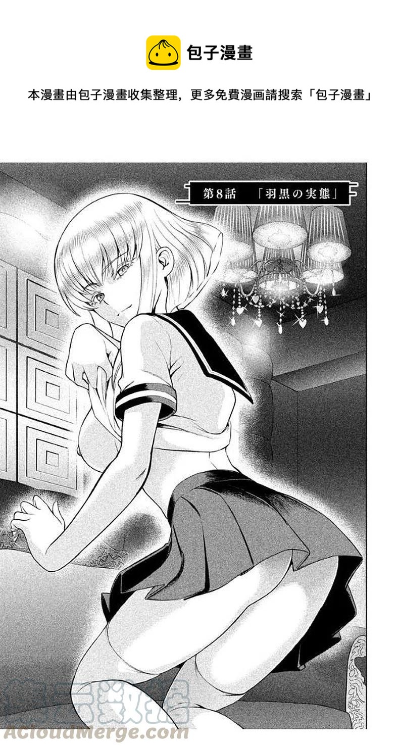 《邪灵附体》第8话 羽黑监狱的真实情况 第1页
